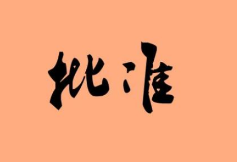 尊龙凯时 - 人生就是搏!